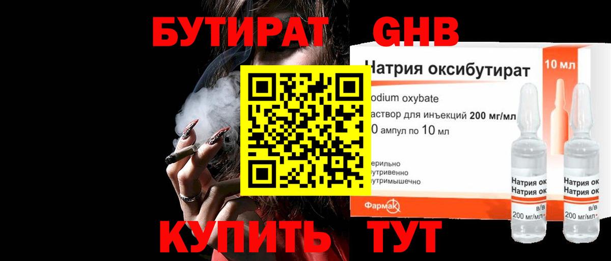 БУТИРАТ 99% Саранск