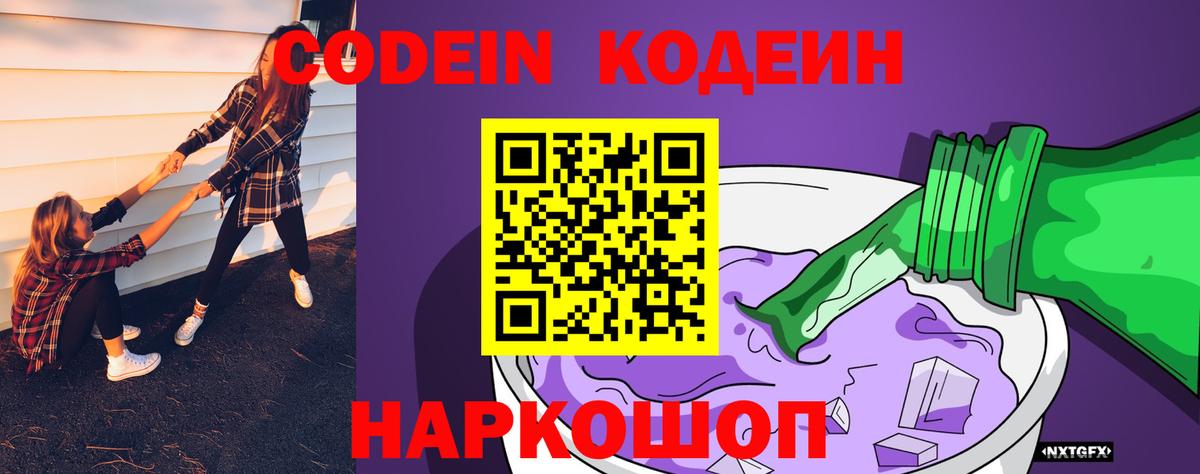 Кодеиновый сироп Lean напиток Lean (лин)  Вход с VPN  Саранск  Codein напиток Lean (лин) 
