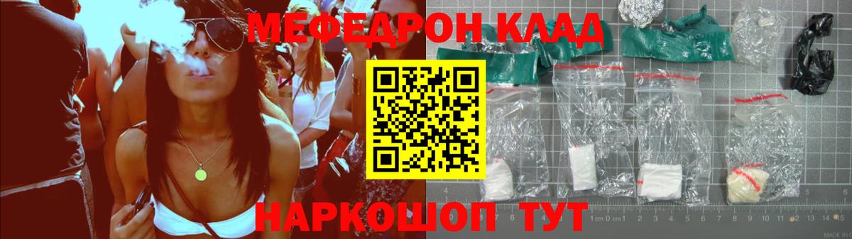 Мефедрон  Саранск
