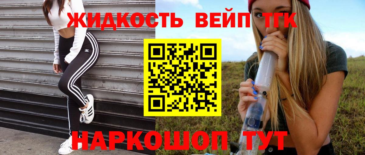 ТГК вейп Саранск