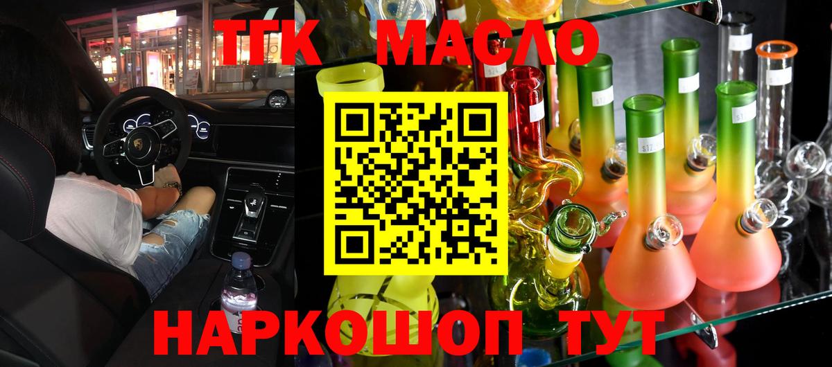 ТГК Wax  Дистиллят ТГК концентрат  Вход с VPN  Саранск 